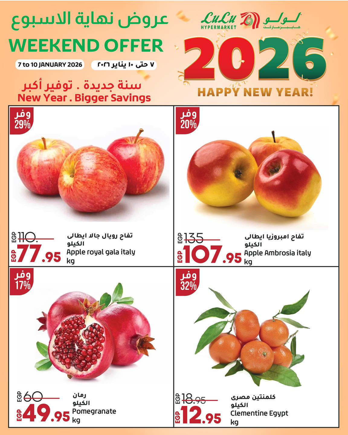 عروض لولو هايبر ماركت من 7 يناير حتى 10 يناير 2026 صفحة 8 - lulu hypermarket offers from 7 January to 10 January 2026 page 8